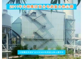 太钢集团岚县矿业3X50MW电袋复合除尘器项目