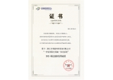 一种高效除尘脱硫一体化系统证书