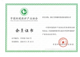 中国环境保护产业协会证书